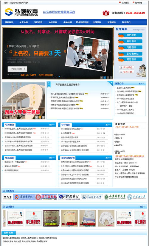 智慧互聯 以專業網站建設服務賦能日照企業數字化轉型