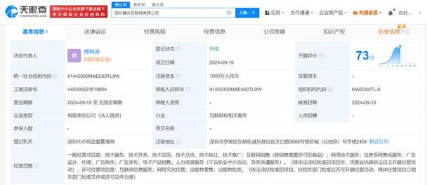 喜馬拉雅在深圳成立互聯網公司 注冊資本1000萬